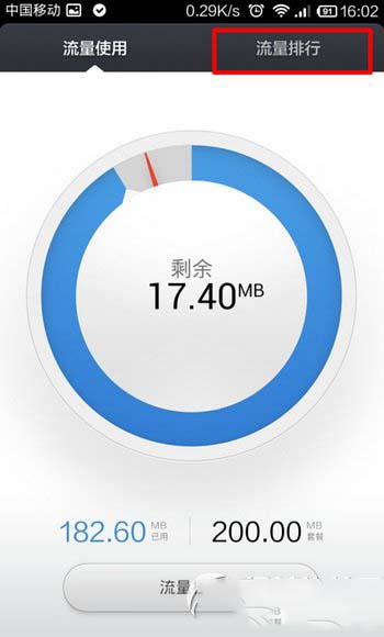 小米4限制軟件聯網怎麼設置  小米4限制軟件聯網設置教程4