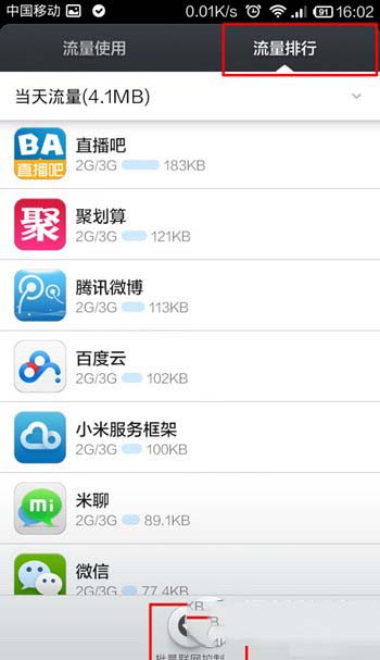 小米4限制軟件聯網怎麼設置  小米4限制軟件聯網設置教程5