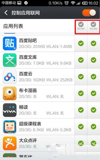 小米4限制軟件聯網怎麼設置  小米4限制軟件聯網設置教程6