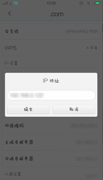 手機ip地址怎麼修改？手機ip地址設置教程