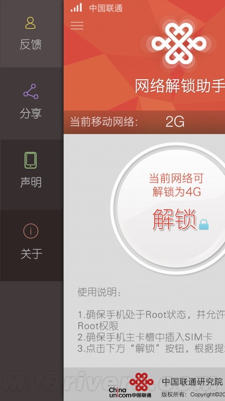 聯通出品：移動定制機解鎖聯通3G/4G