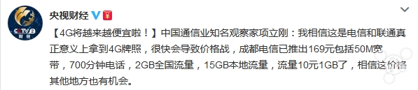 169元50M寬帶+17G流量！4G價格戰來了