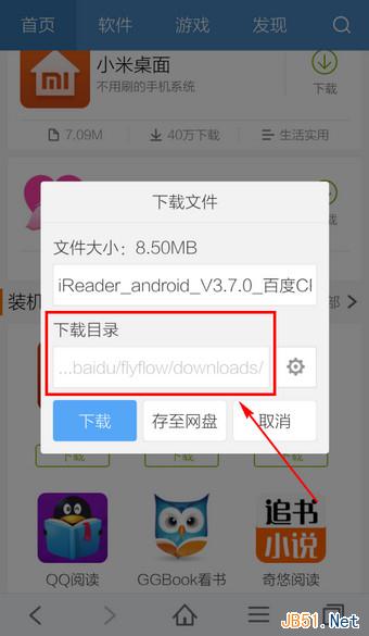 手機百度浏覽器下載的文件