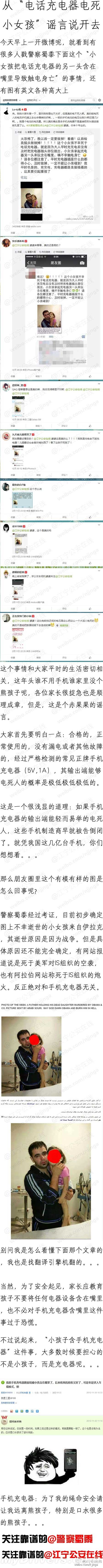 揭秘：女孩把手機充電器另一端含在嘴裡被電死