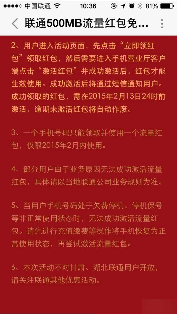 500MB聯通流量紅包免費送 除了湖北甘肅