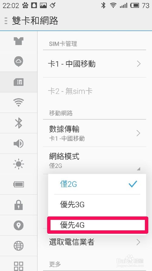 手機如何上4G網絡