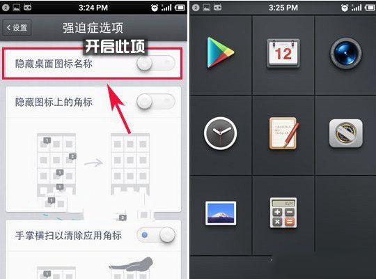 錘子手機桌面圖標名稱怎麼隱藏