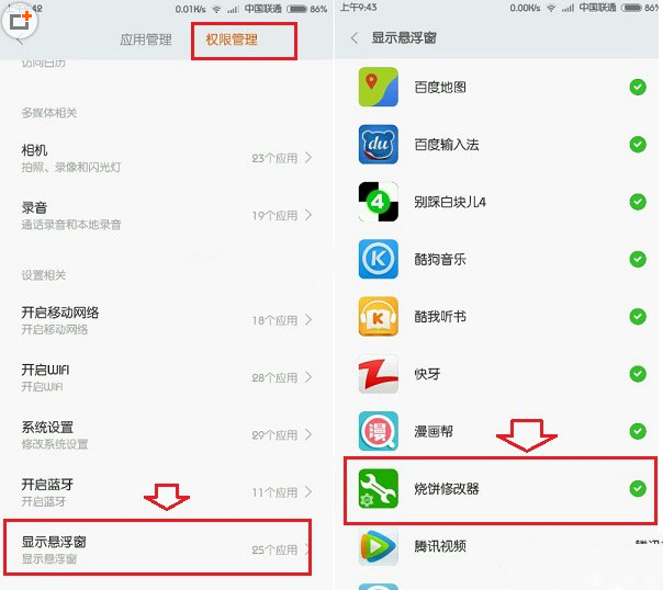 miui6懸浮窗在哪？miui6懸浮窗開啟教程