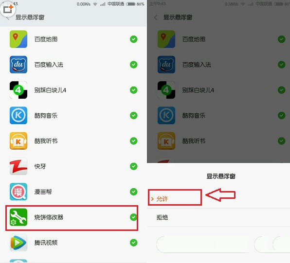 miui6懸浮窗在哪？miui6懸浮窗開啟教程