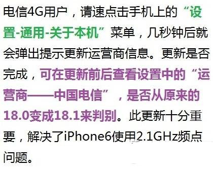 中國電信18.1怎麼更新？中國電信運營商18.1更新步驟1