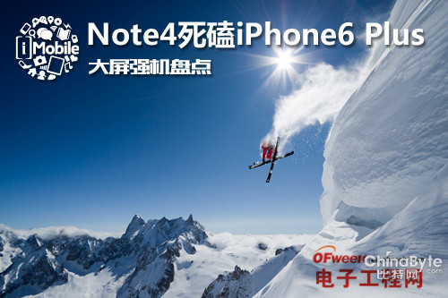 三星Note4決戰iPhone6 Plus/華為Mate7：大屏強機 誰將無力招架？
