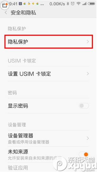 miui6訪客模式怎麼開啟？miui6訪客模式設置教程