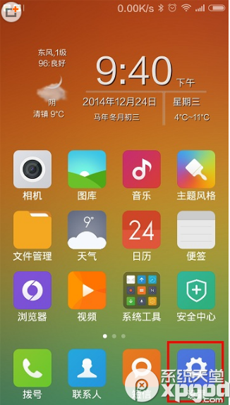 miui6訪客模式怎麼開啟？miui6訪客模式設置教程