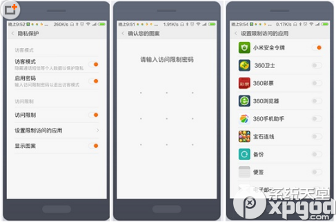 miui6訪客模式怎麼開啟？miui6訪客模式設置教程