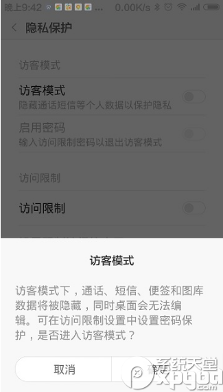 miui6訪客模式怎麼開啟？miui6訪客模式設置教程