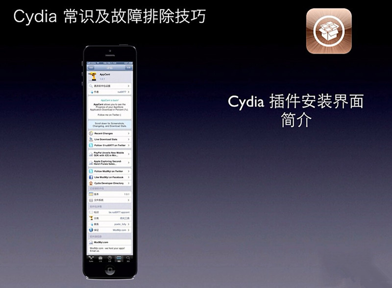越獄後Cydia的一些常識和問題簡介以及日常簡單技巧