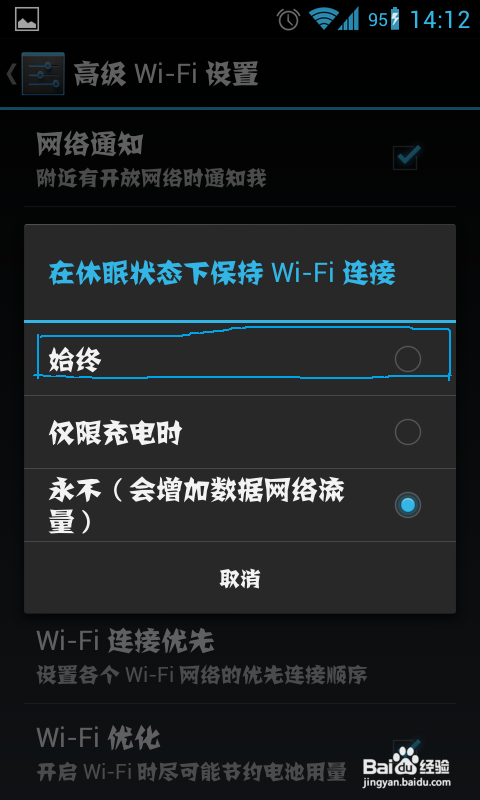 如何保持手機鎖屏時的wifi連接