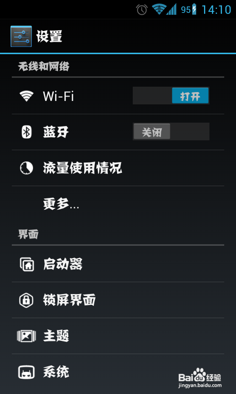 如何保持手機鎖屏時的wifi連接