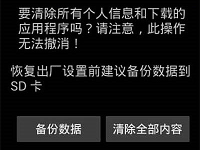 恢復出廠設置