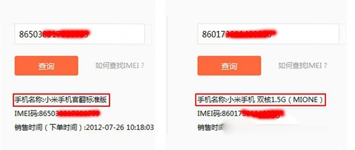 小米手機官翻版是什麼？怎麼鑒別？官翻版鑒別方法
