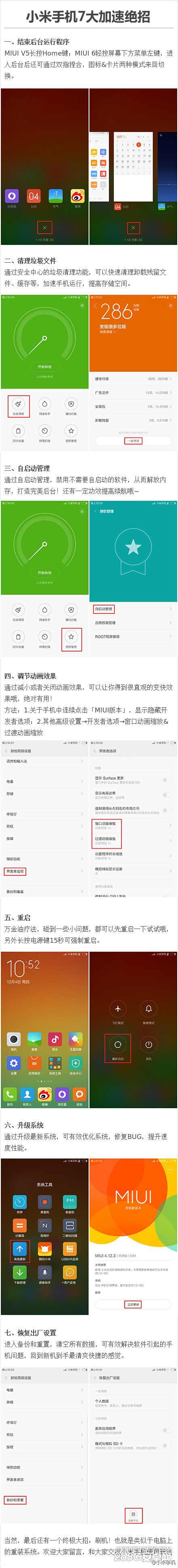 小米手機七大加速絕招