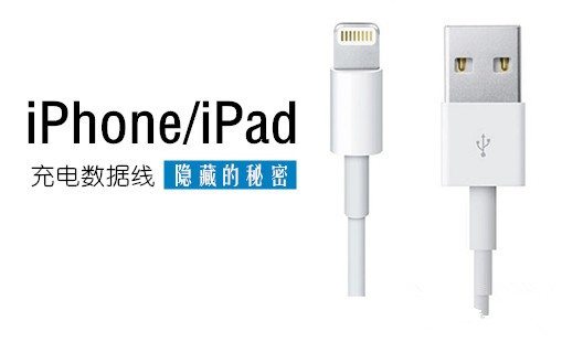 iPhone6數據線大揭秘：這些你都應該要知道的