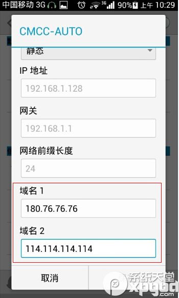 手機怎麼設置百度公共dns？手機修改dns教程