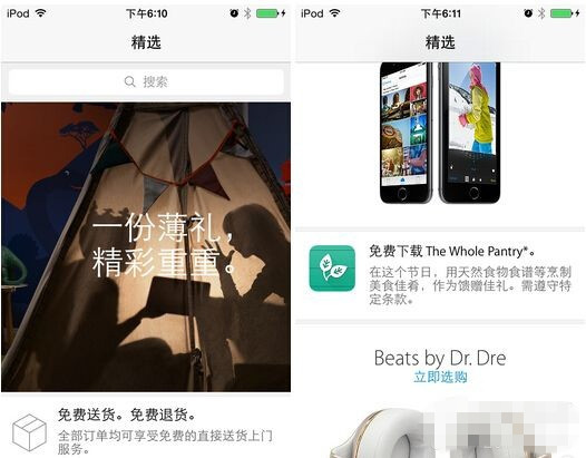 Apple Store中隱藏著最大的iOS8福利