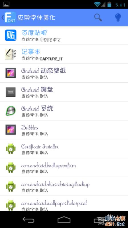 安卓手機換字體-最新版