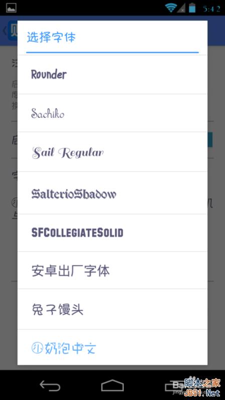 安卓手機換字體-最新版
