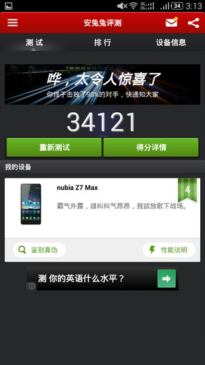 nubia Z7 max性能