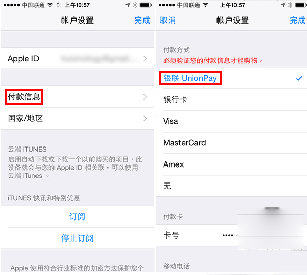 app store開啟銀聯卡支付教程 app store銀聯卡支付方法