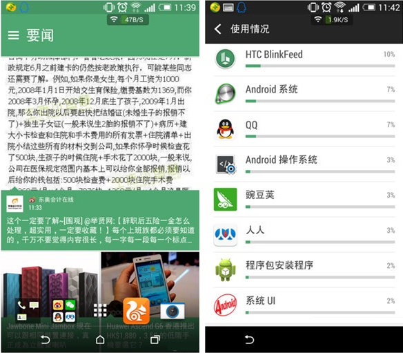 htc blinkfeed是什麼？htc blinkfeed關閉方法