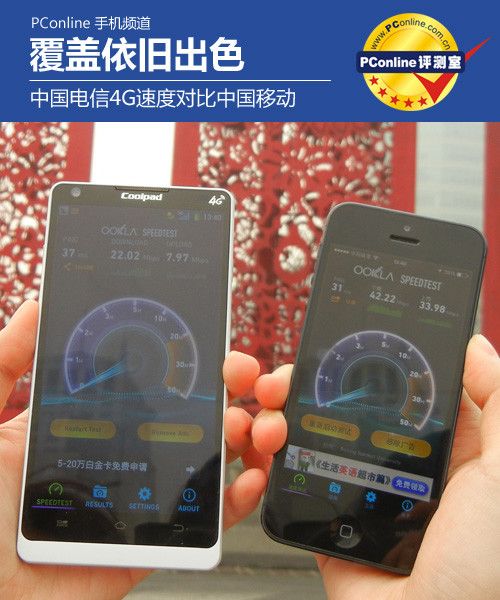 中國電信4G速度對比中國移動