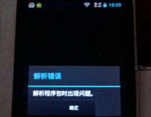 手機解析程序包時出問題如何是好 解析程序包時出問題的解決方法