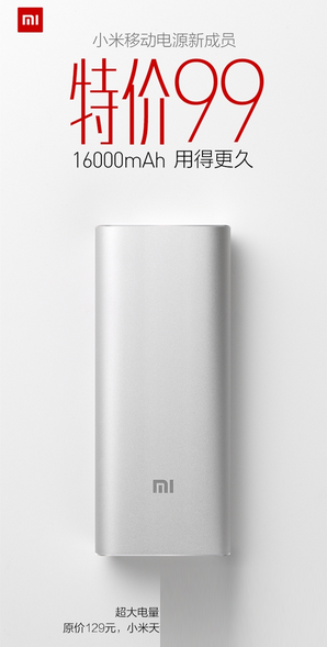 小米16000mAh移動電源怎麼樣？價格是多少？