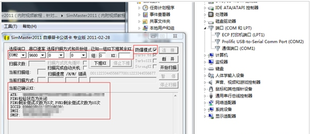 點擊“連接後”看到ICCID、IMSI、SMSP碼，勾選“防爆模式”,開始掃描