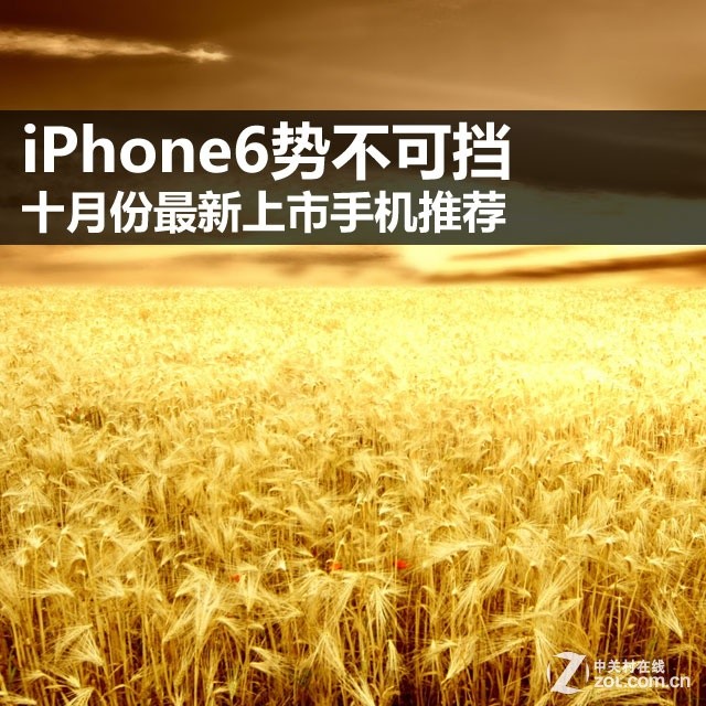 iPhone6勢不可擋 十月份最新上市手機 