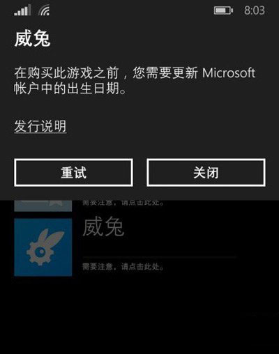 wp8應用商店無法下載解決方法1