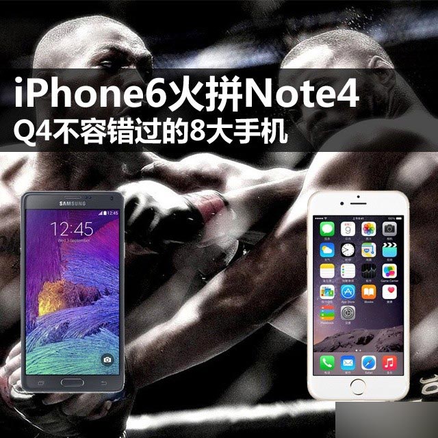iPhone6火拼Note4 Q4不容錯過的8大手機 