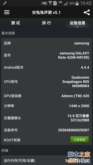 三星NOTE4跑分