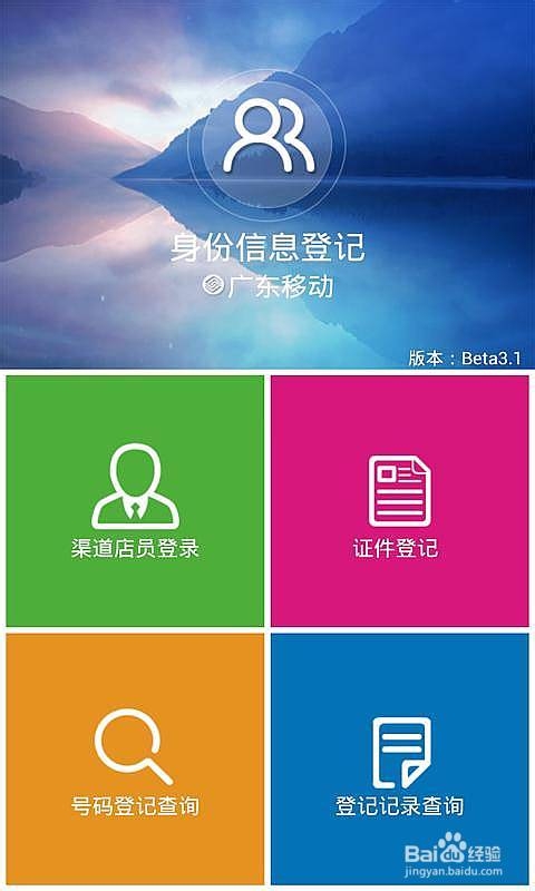 怎樣使用中國移動手機實名登記APP軟件