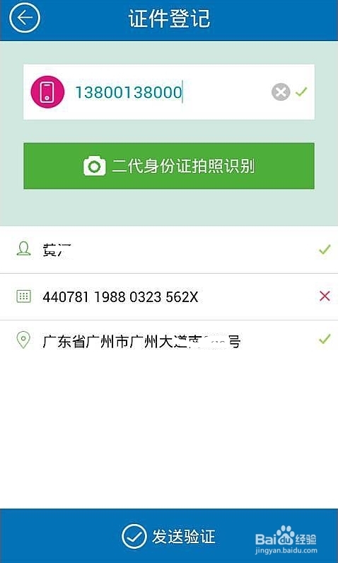 怎樣使用中國移動手機實名登記APP軟件