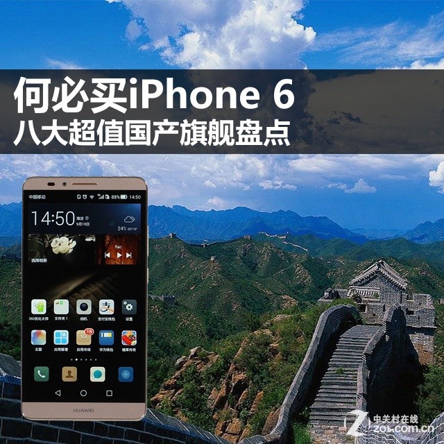 何必買iPhone 6 八大超值國產旗艦盤點 