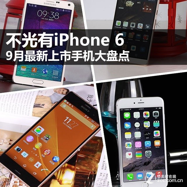 不光有iPhone 6 9月最新上市手機大盤點 