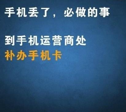 手機丟失之後必須要做的事