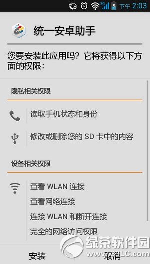 apk文件怎麼安裝到手機？手機安裝apk文件教程11