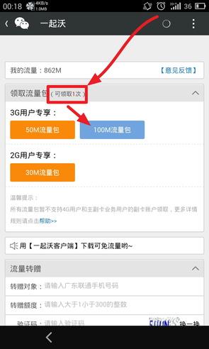 廣東聯通3G套餐最後的福利 100M免費流量