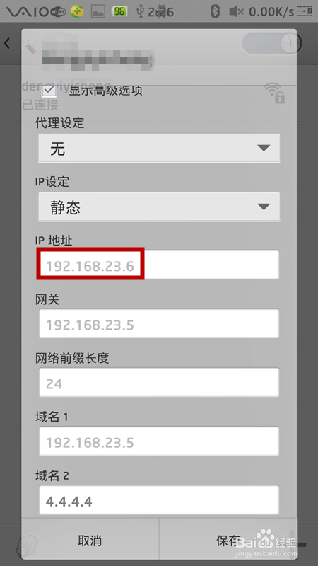 如何修改手機ip地址