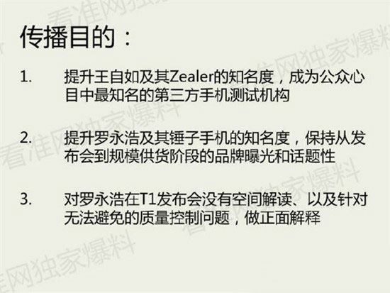 在演戲？網曝羅永浩舌戰王自如實屬雙方策劃